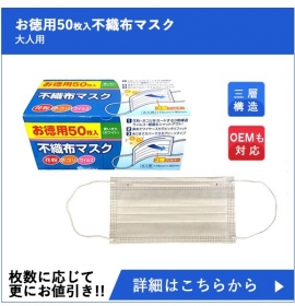 お徳用50枚入不織布マスク（50枚）